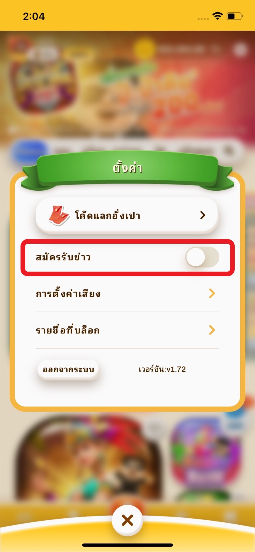 iOS-ป๊ะป๋าคิม-เปิดวิธีสมัครรับการแจ้งเตือน-step4