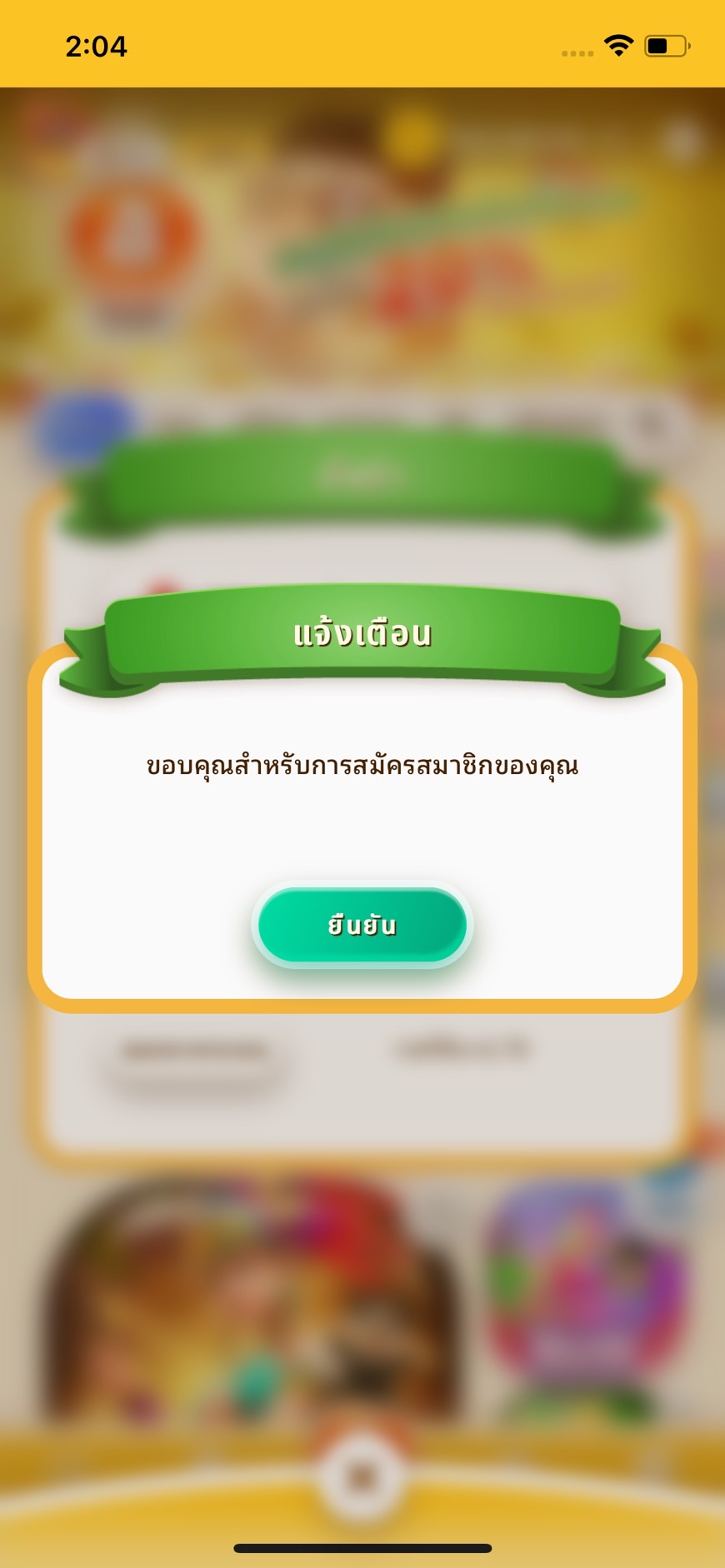 iOS-ป๊ะป๋าคิม-เปิดวิธีสมัครรับการแจ้งเตือน-step5