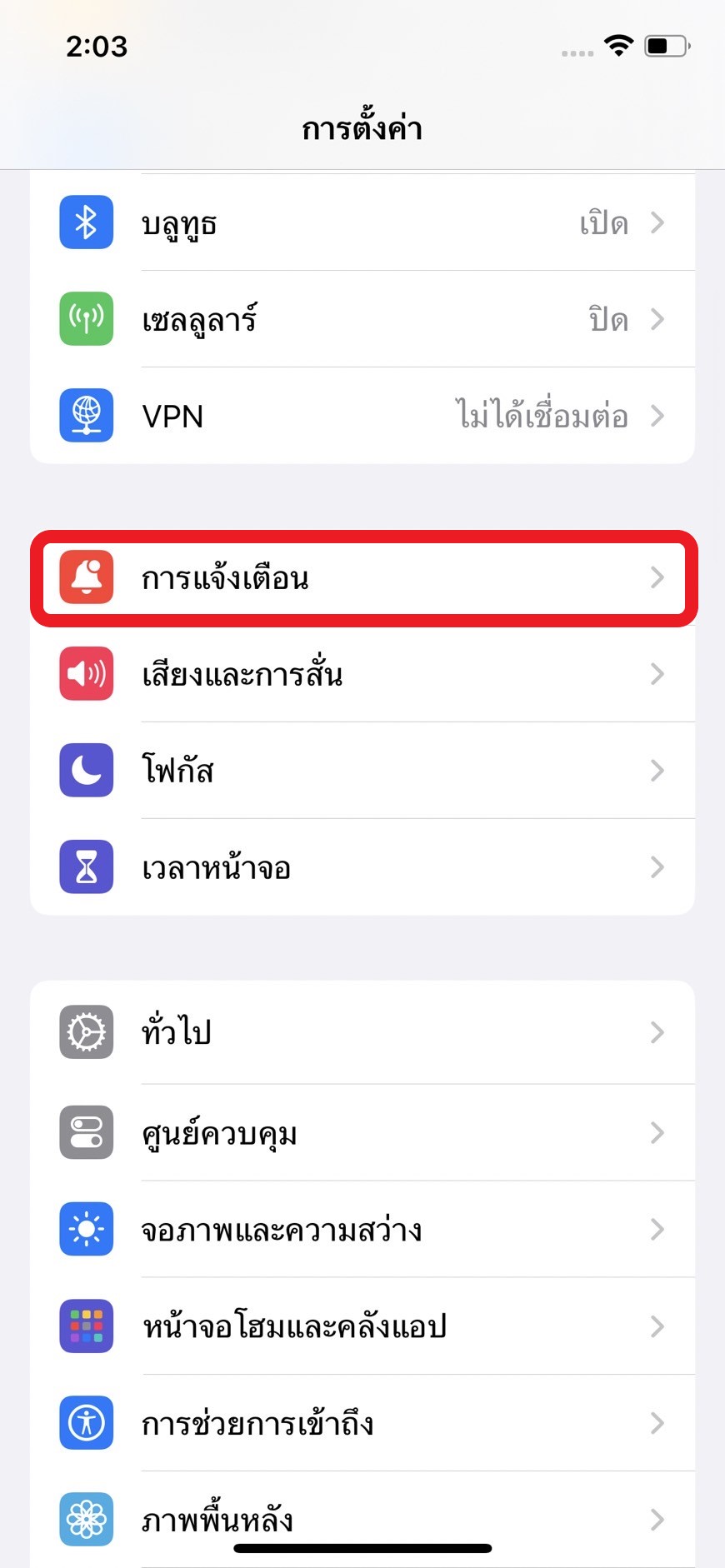 iOS-ป๊ะป๋าคิม-เปิดวิธีสมัครรับการแจ้งเตือน-step1