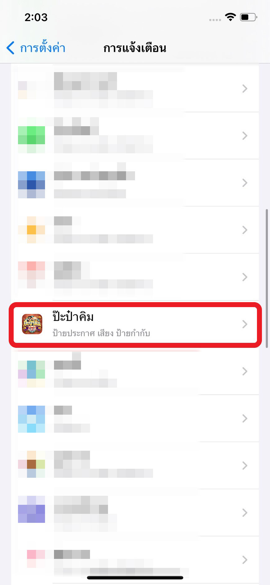 iOS-ป๊ะป๋าคิม-เปิดวิธีสมัครรับการแจ้งเตือน-step2