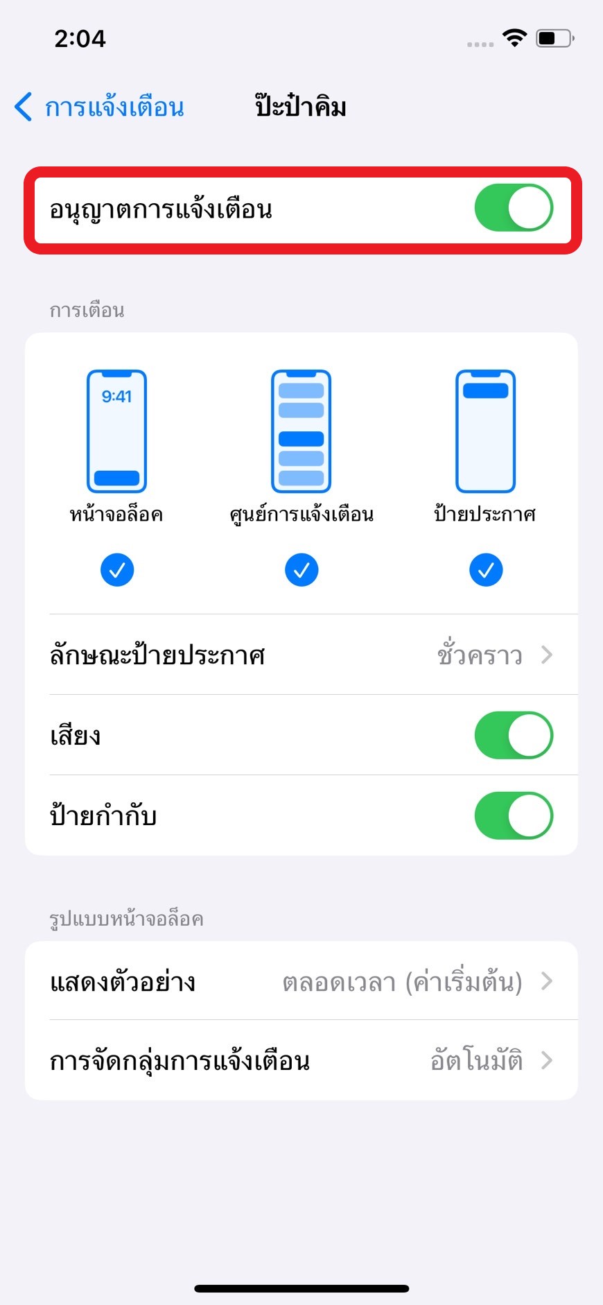 iOS-ป๊ะป๋าคิม-เปิดวิธีสมัครรับการแจ้งเตือน-step3